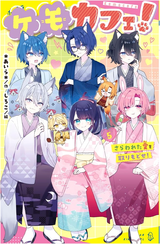 Kemo Cafe! Volume 5 (Poplar Kiminobel Series)