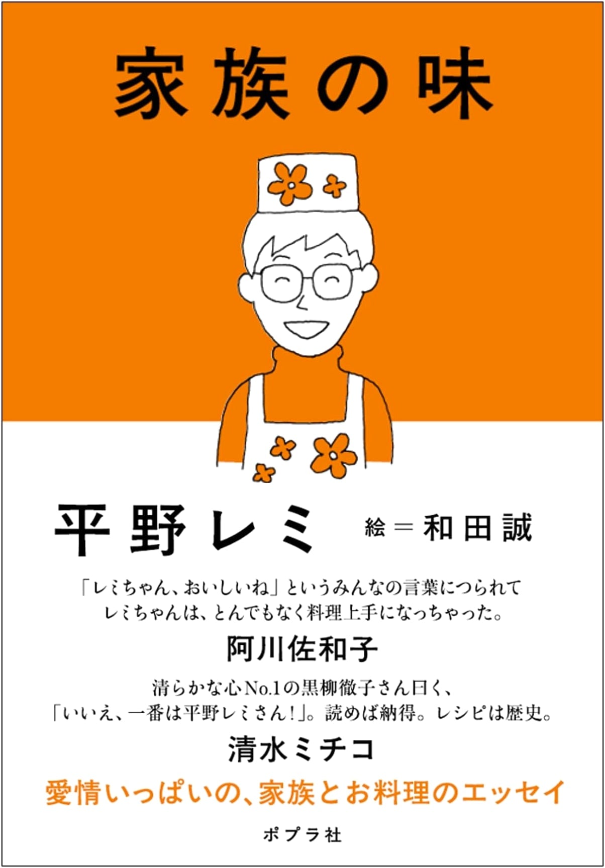 The Taste of Family (Poplar Bunko Hi 7-1)