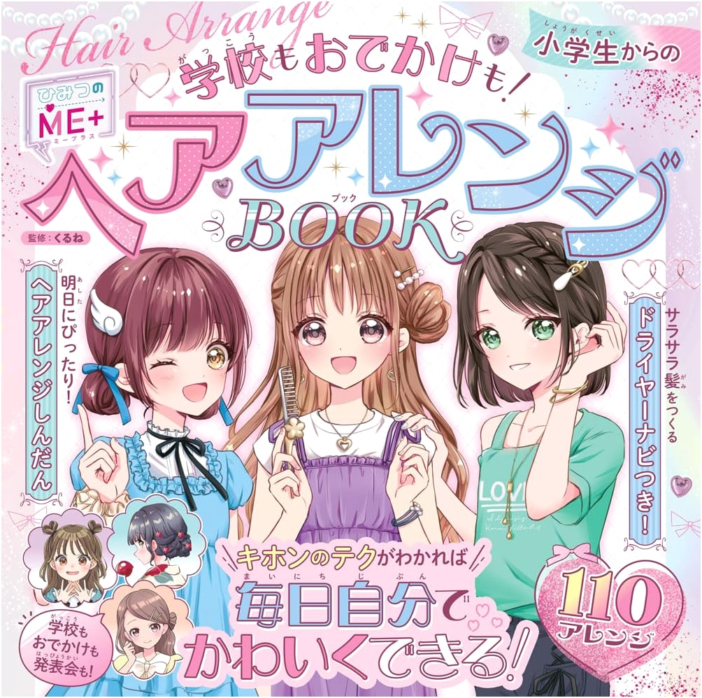 Hair Arrangement Book for Elementary Schoolers (Secret ME+ 3)