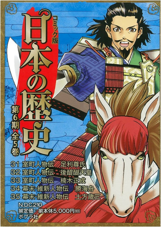 Comic Edition of Japanese History: 6th Series (Complete 5-Volume Set)