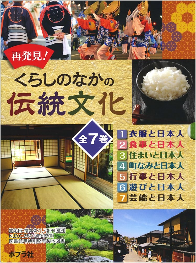 Rediscovering Traditional Culture in Everyday Life (Complete 7-Volume Set)