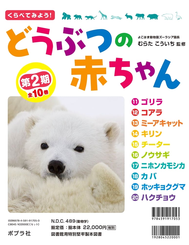 Let's Compare! Baby Animals, Series 2 (Complete 10-Volume Set)