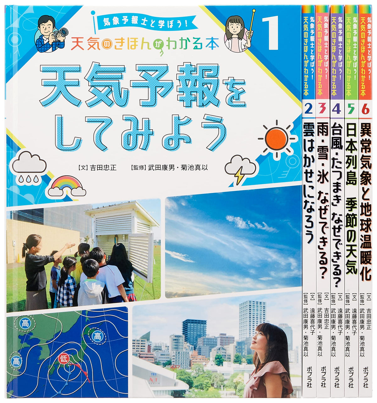 Learn with a Weather Forecaster! The Basics of Weather (Complete 6-Volume Set)