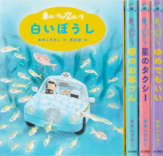 Aman Kimiko's The Color of the Car is the Color of the Sky (Complete 4-Volume Set), New Edition
