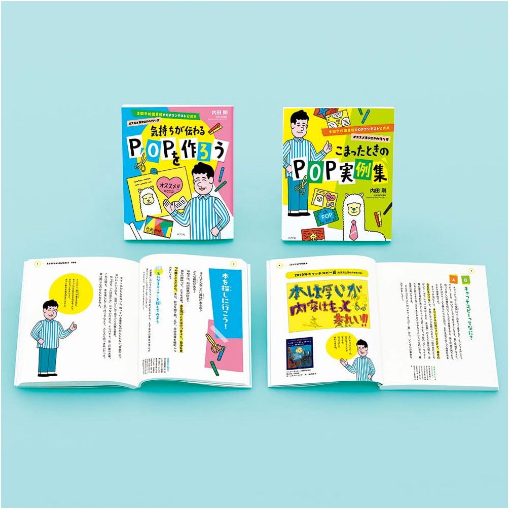 National School Library POP Contest Official Guide: How to Create Engaging Book POP Displays (2 Vol Set)