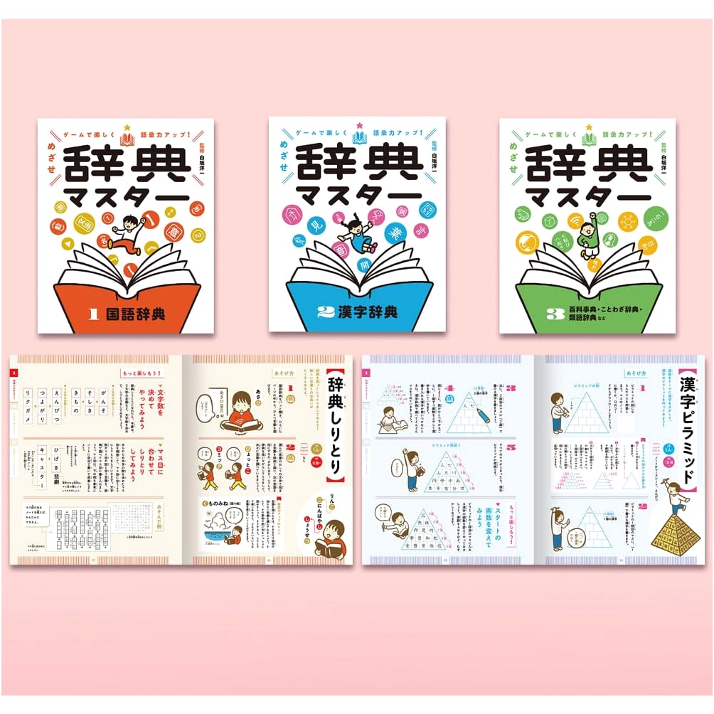 Fun Vocabulary Building Games! Aim for Dictionary Master (Complete 3-Volume Set)