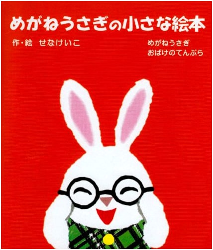 Megane Usagi's Small Picture Book (Set of 2 Volumes, 1 & 2)