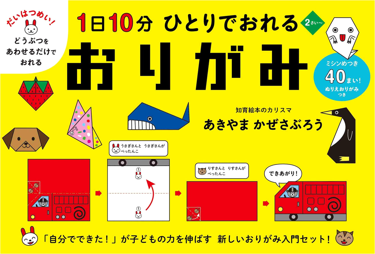 Origami for Kids: Learn to Fold by Yourself in 10 Minutes a Day (Kodomoe Series)