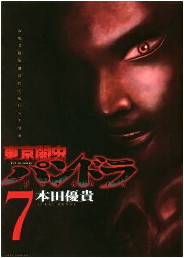Tokyo Yamimushi: 2nd Scenario - Pandora, Vol. 7