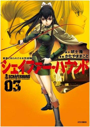 Shepherd Hound, Volume 3
