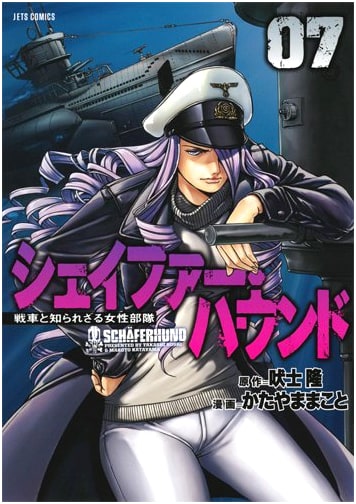 Schäfer Hound 7 (Jets Comics)