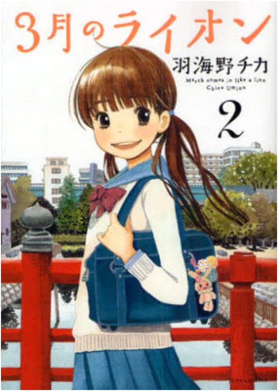 March Comes in Like a Lion, Vol. 2 (Young Animal Comics)