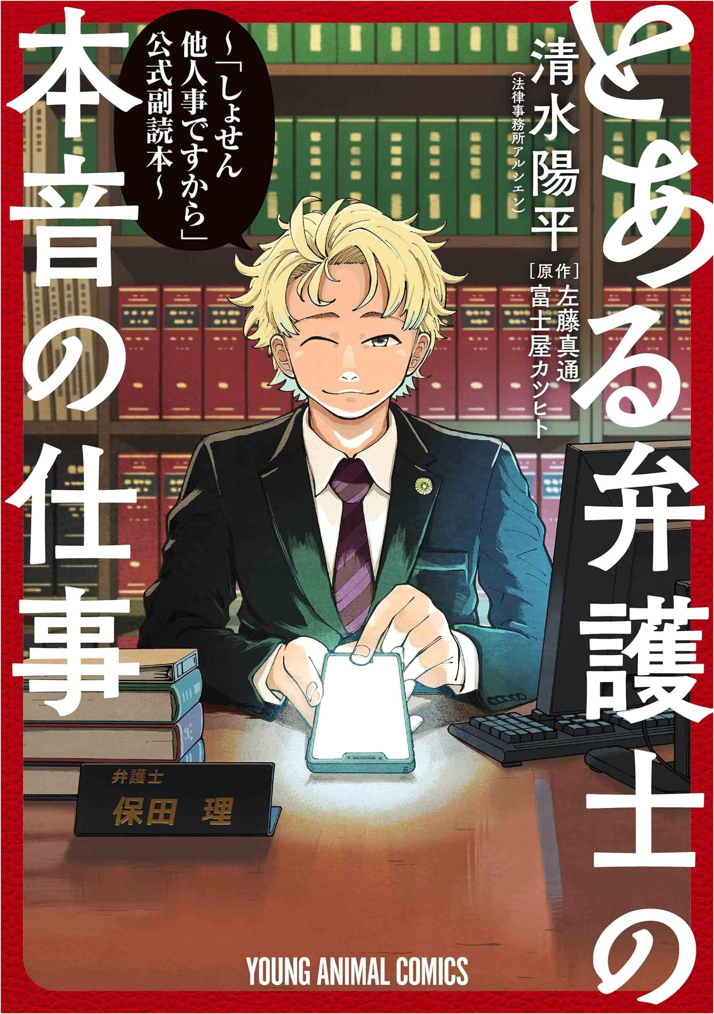 A Lawyer's True Feelings at Work: Official Companion to 'It's Just Someone Else's Problem'