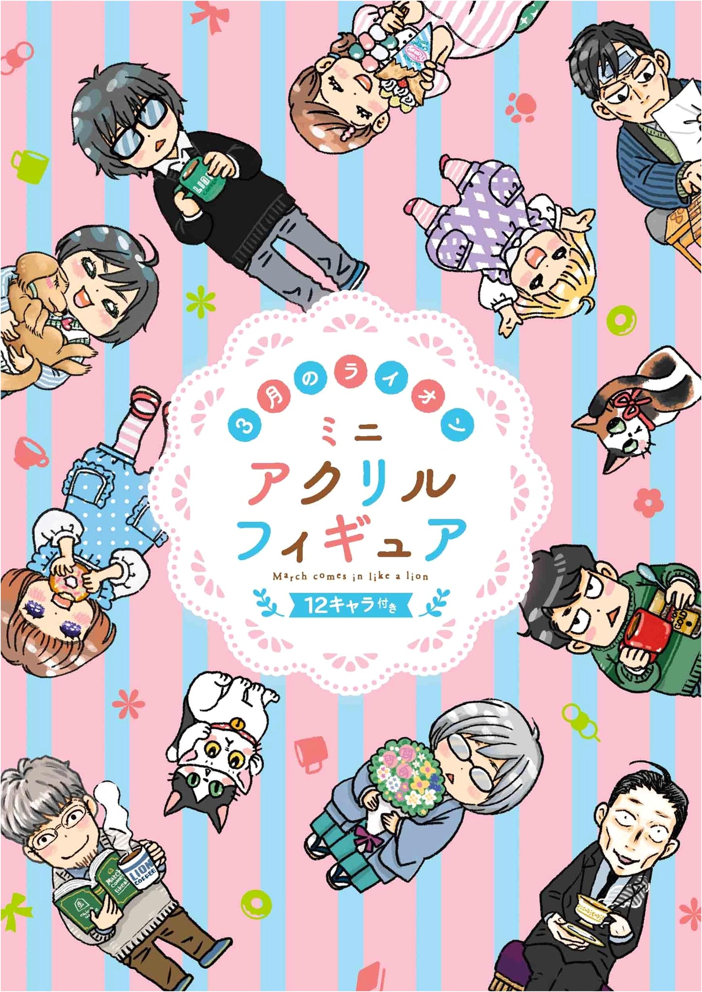 March Comes in Like a Lion Vol. 18 Special Edition w/ 12 Mini Acrylic Figures