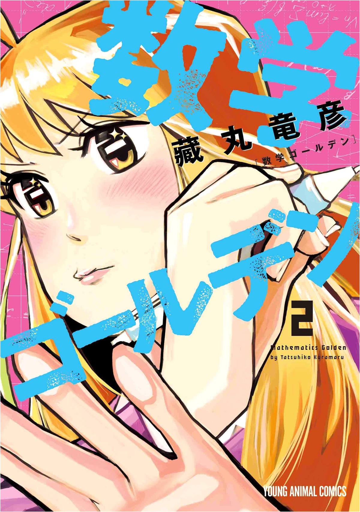 Mathematics Golden 2 (Young Animal Comics) by Unknown