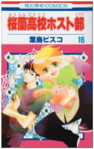 Ouran High School Host Club, Volume 16