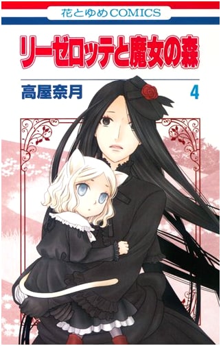 Liselotte and the Witch's Forest, Vol. 4 (Hana to Yume Comics)