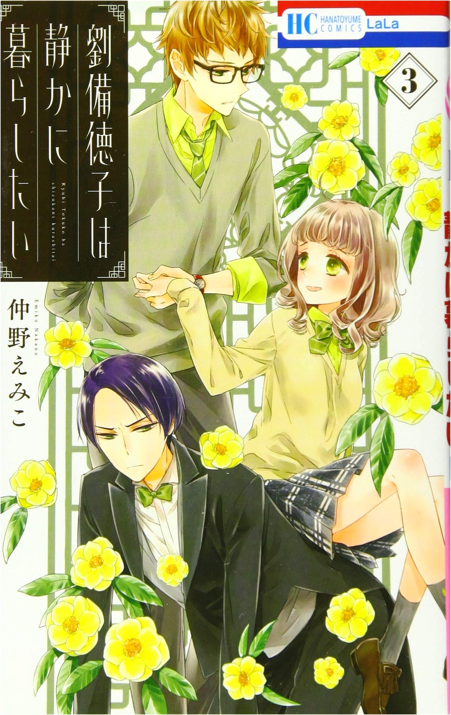 Ryubi Tokuko Wants to Live Quietly, Vol. 3