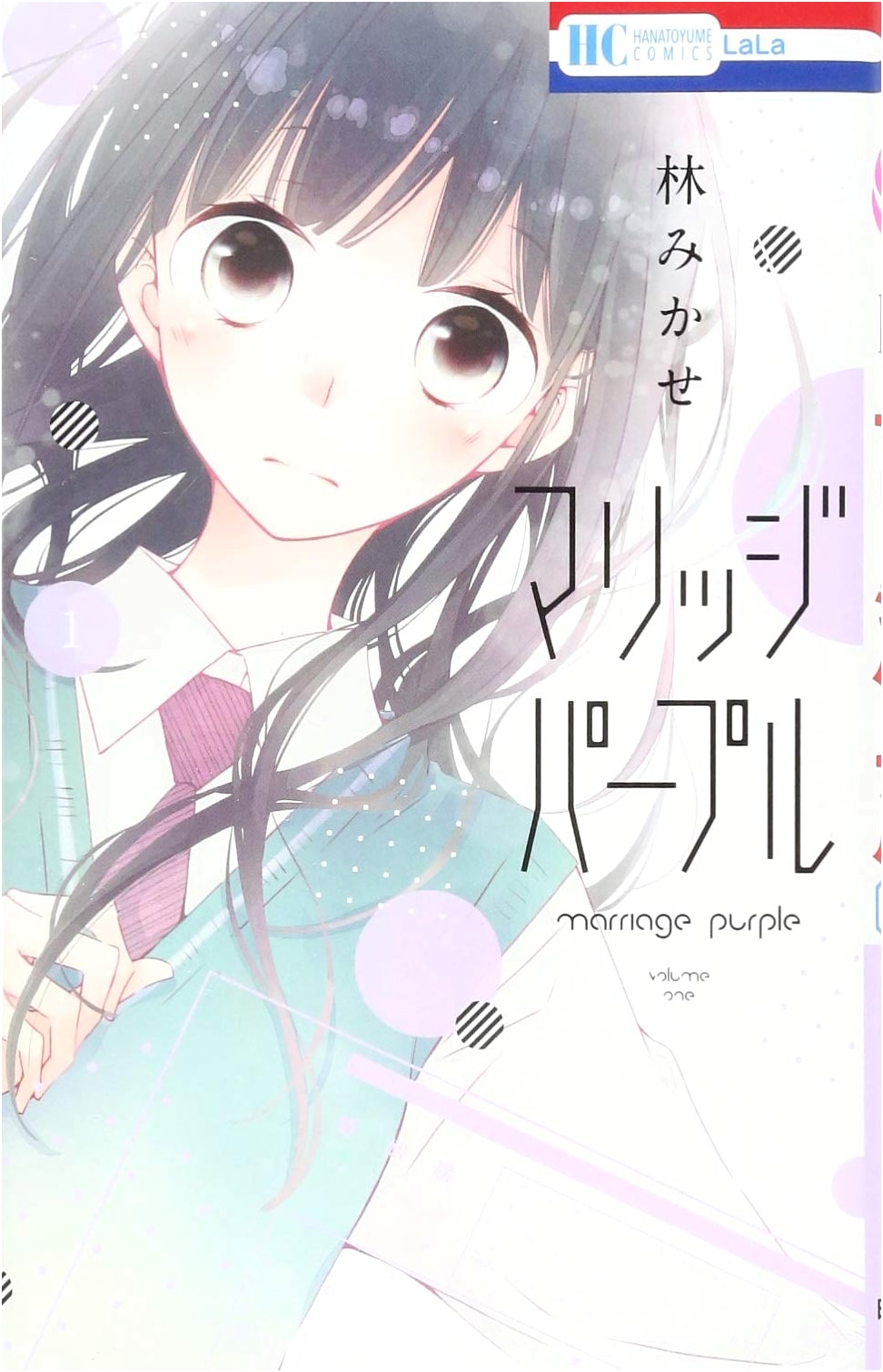 Marriage Purple, Vol. 1 (Hana to Yume COMICS)