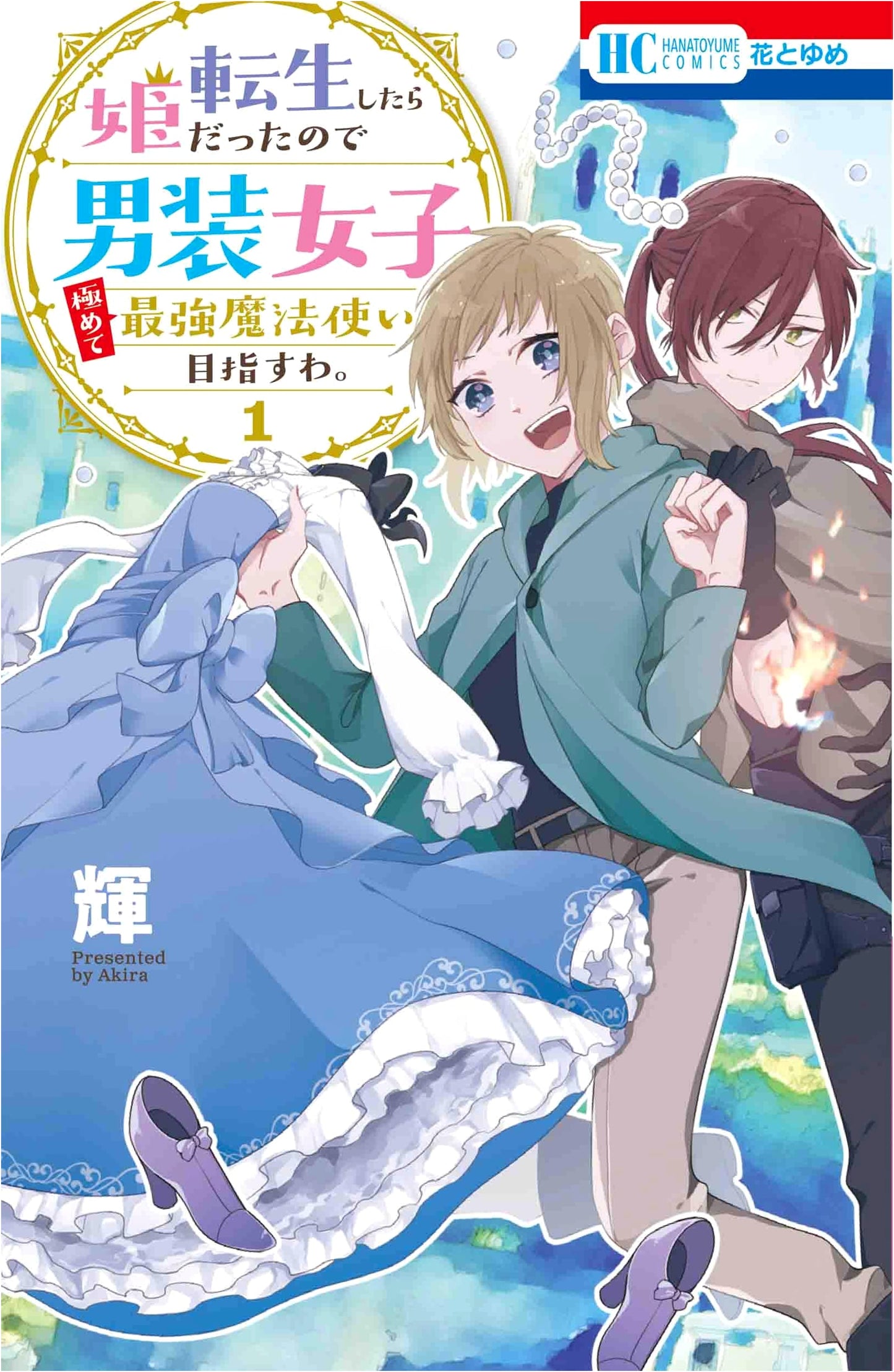Reincarnated as a Princess, I'll Master Cross-Dressing to Become the Strongest Mage Vol. 1