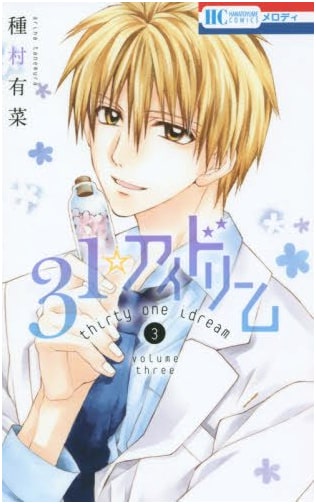 31☆ iDream, Vol. 3 (Hana to Yume Comics)