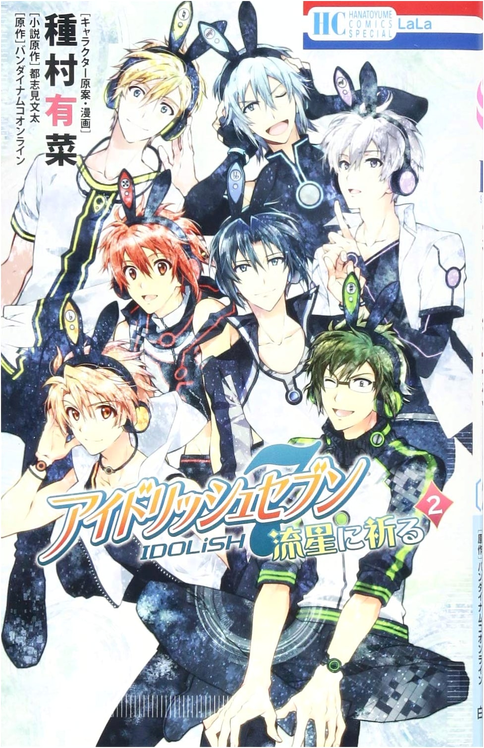 IDOLiSH7: A Prayer to a Shooting Star, Vol. 2 (Hana to Yume Comics)
