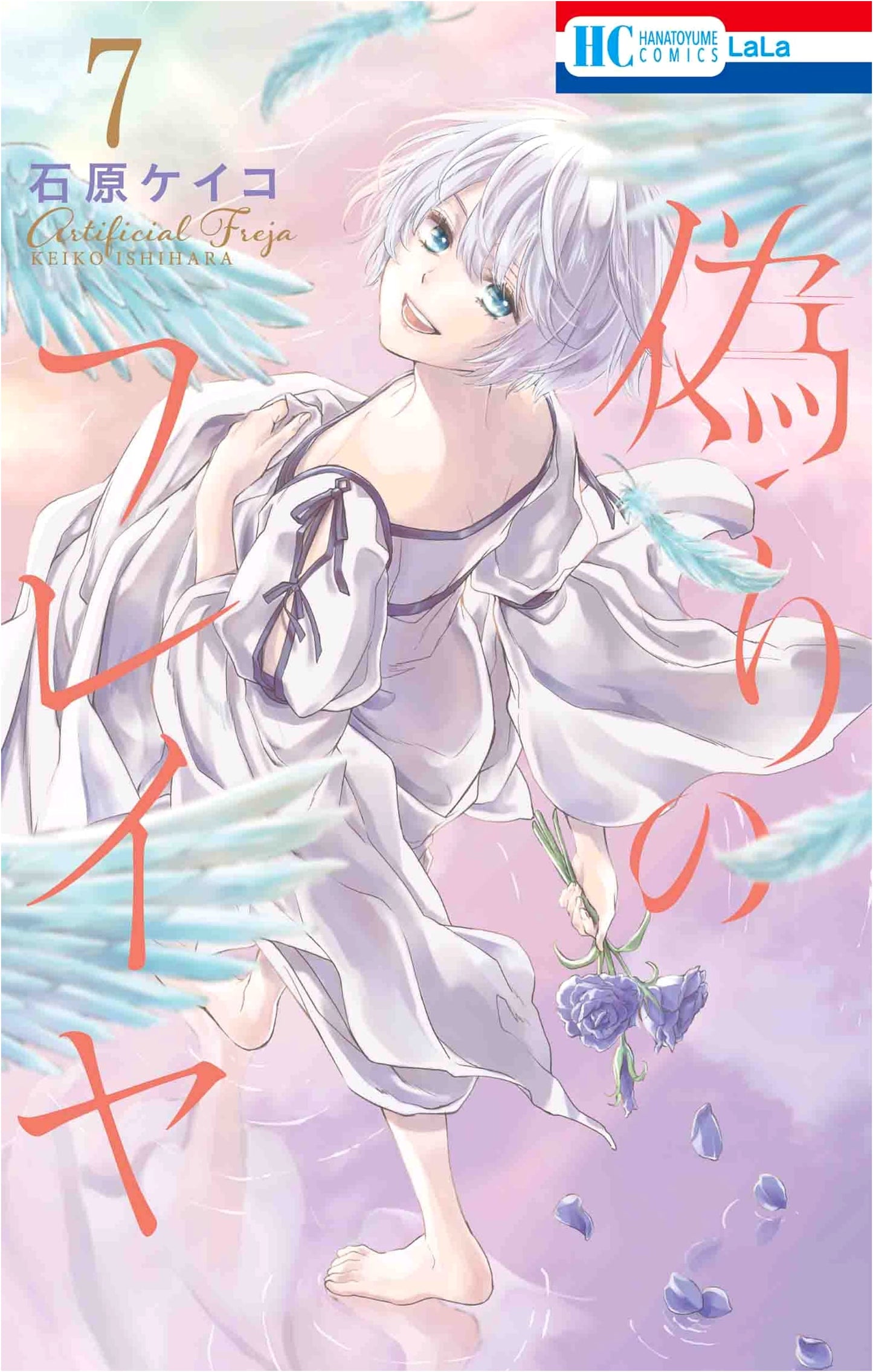 Itsuwari no Freya, Vol. 7 (Hana to Yume Comics)