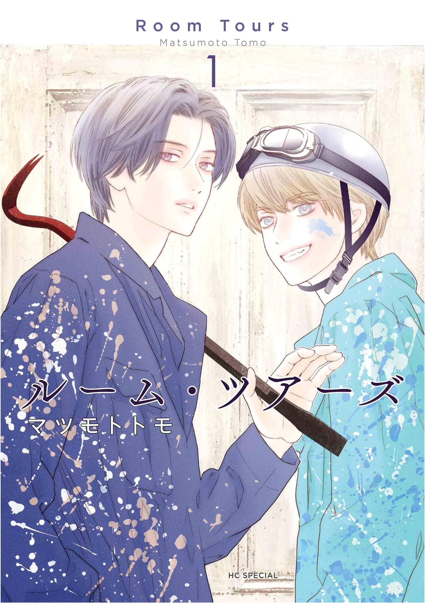 Room Tours Vol. 1 (Hana to Yume Comics Special)