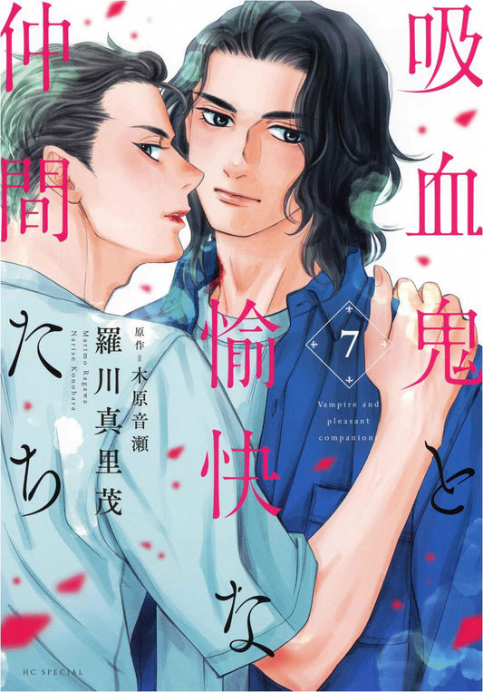 The Vampire and His Merry Companions, Vol. 7 (Hana to Yume Comics Special)