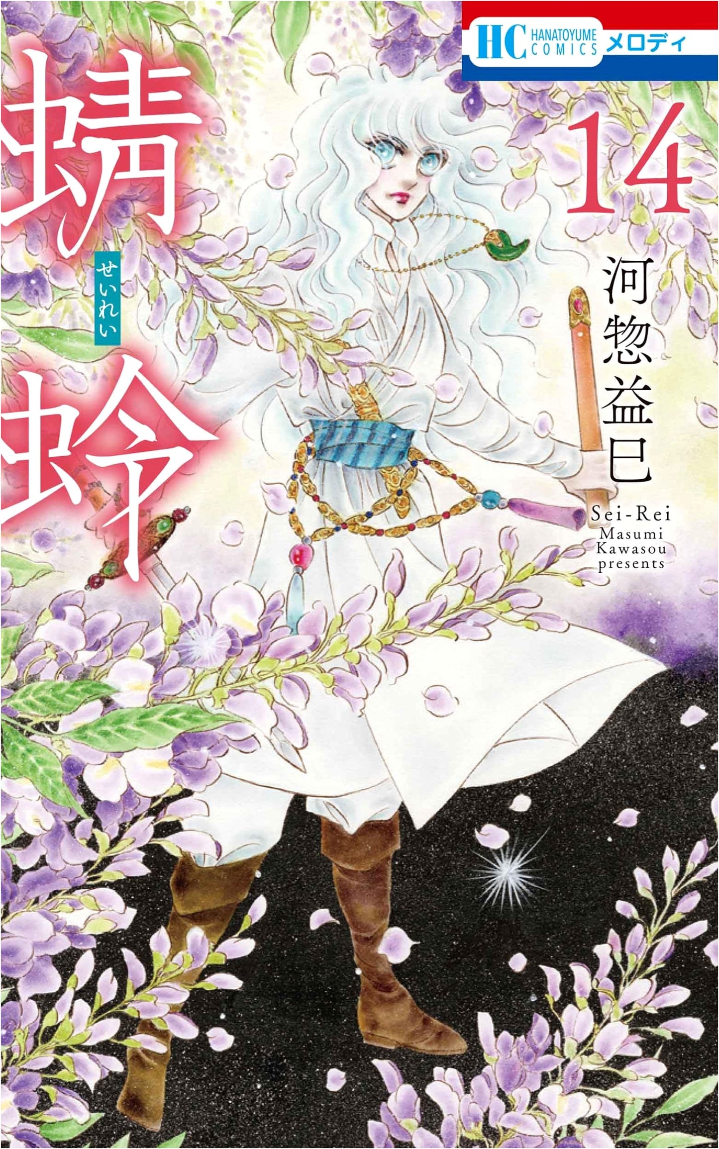 Kagerou, Vol. 14 (Hana to Yume Comics)