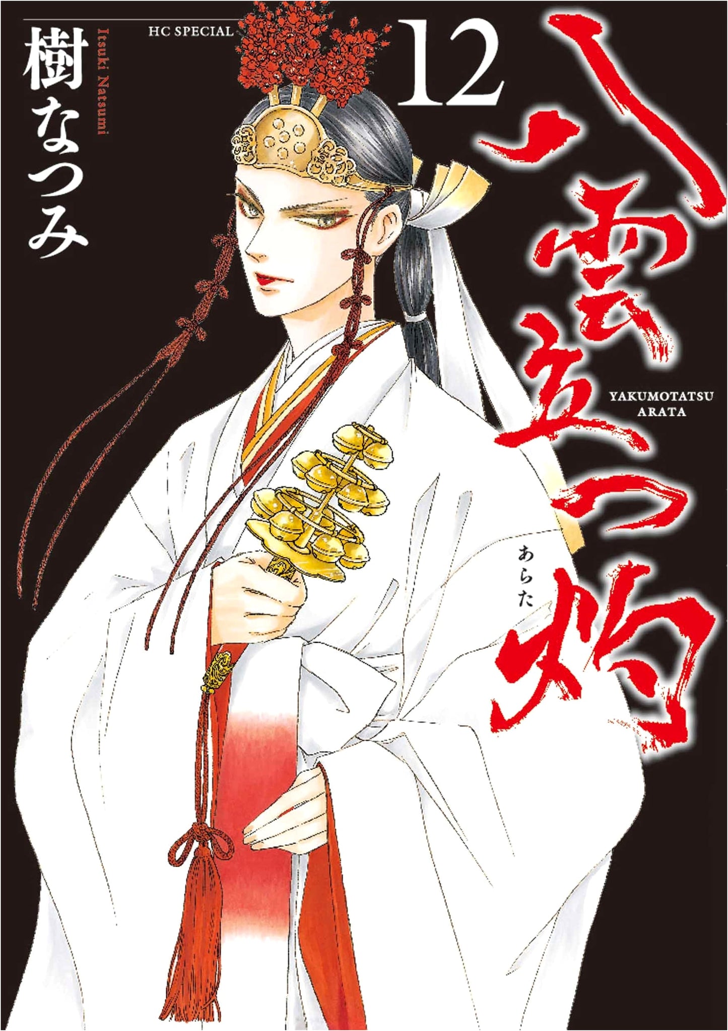 Yakumo Tatsu: Shaku, Vol. 12 - Hana to Yume Comics Special Manga