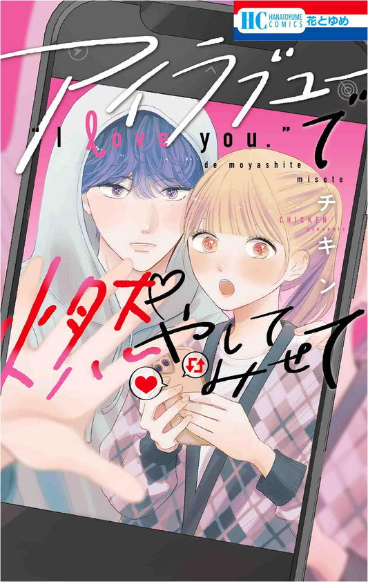 Set Me Ablaze with 'I Love You' (Hana to Yume Comics)