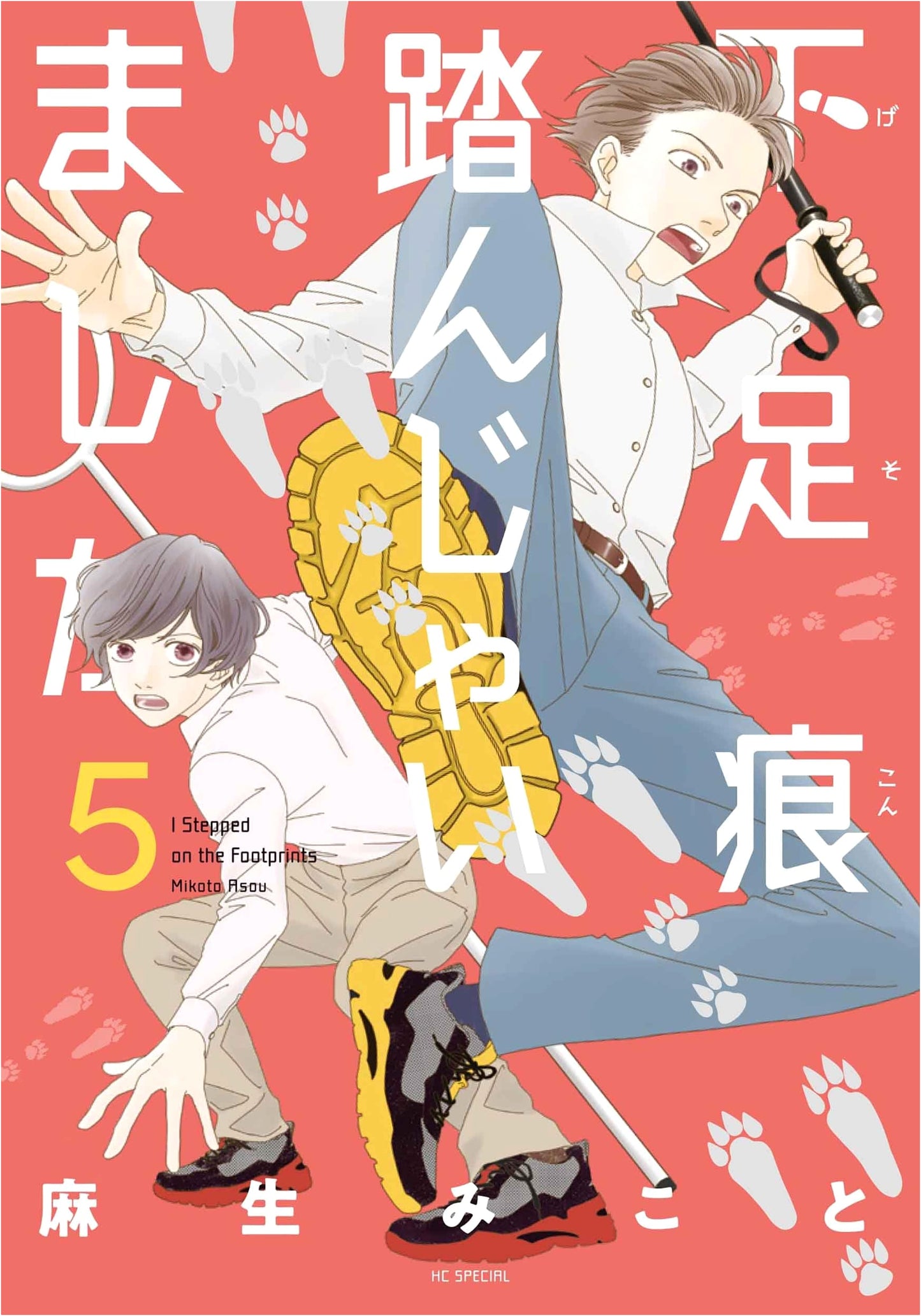 Gesokukon Funjyaimashita Vol. 5 (Hana to Yume Comics Special)