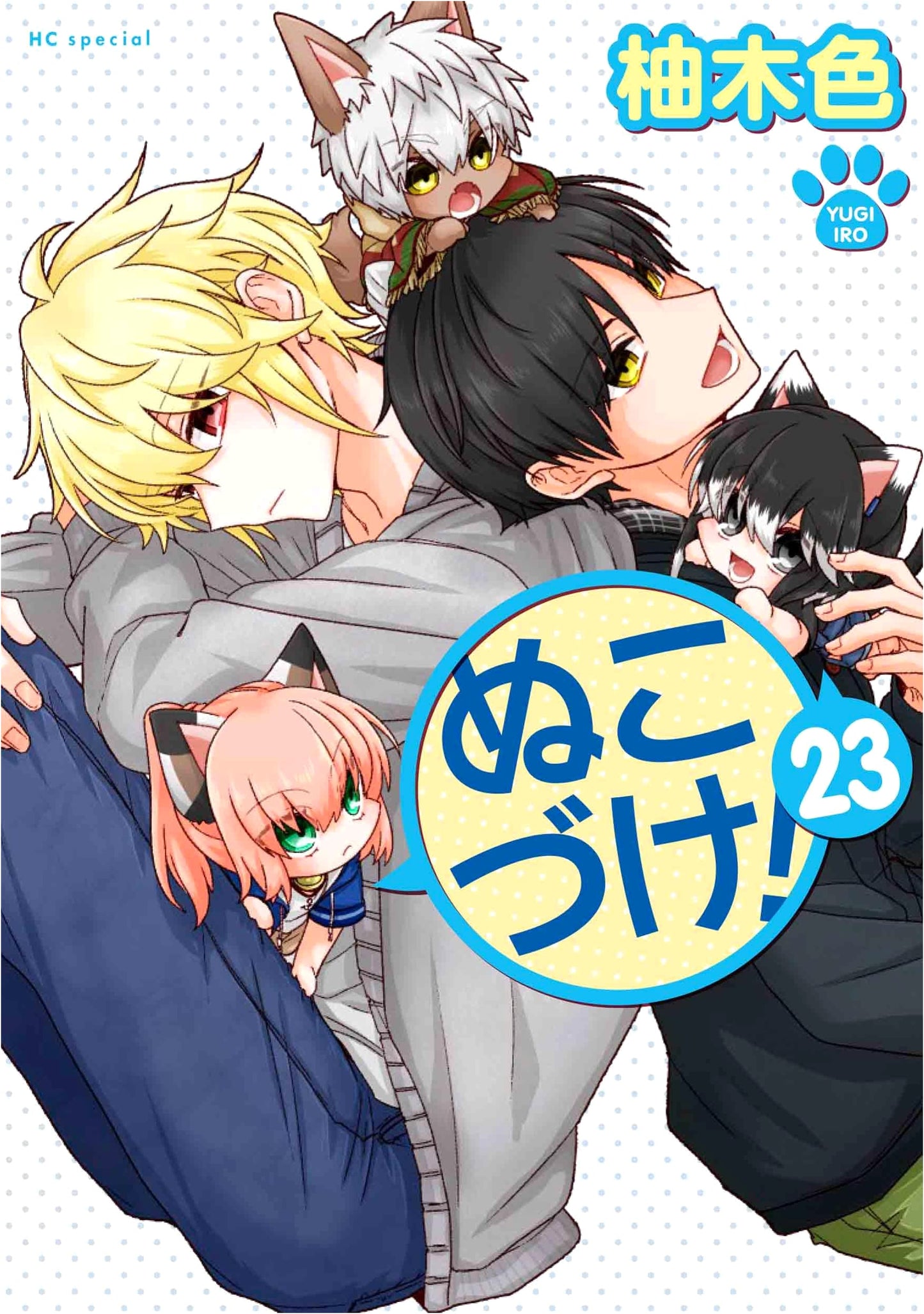 Nukozuke! Vol. 23 (Hana to Yume Comics Special)