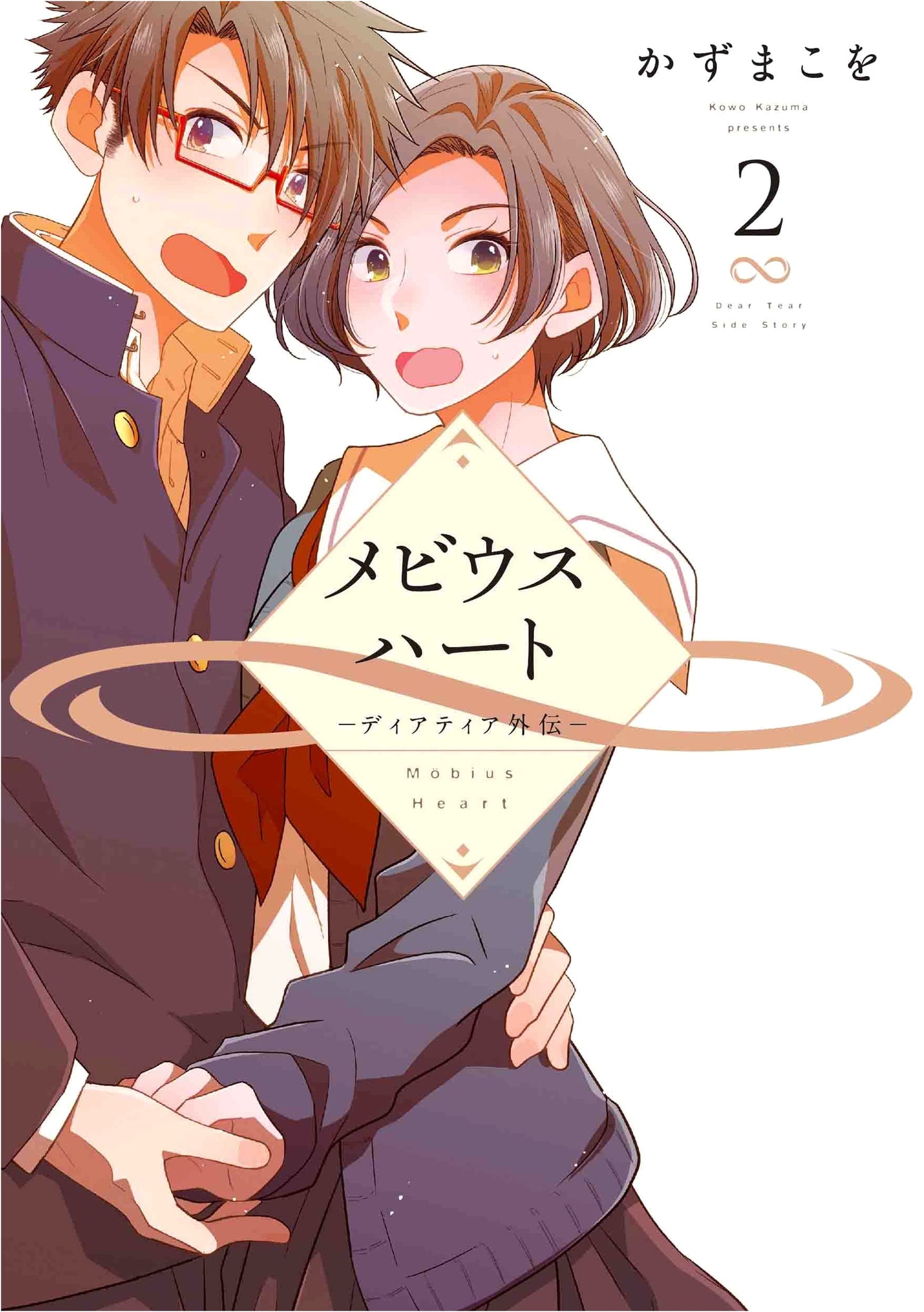 Mebius Heart - Dia Tia Gaiden - Volume 2 (Rakuen Comics)