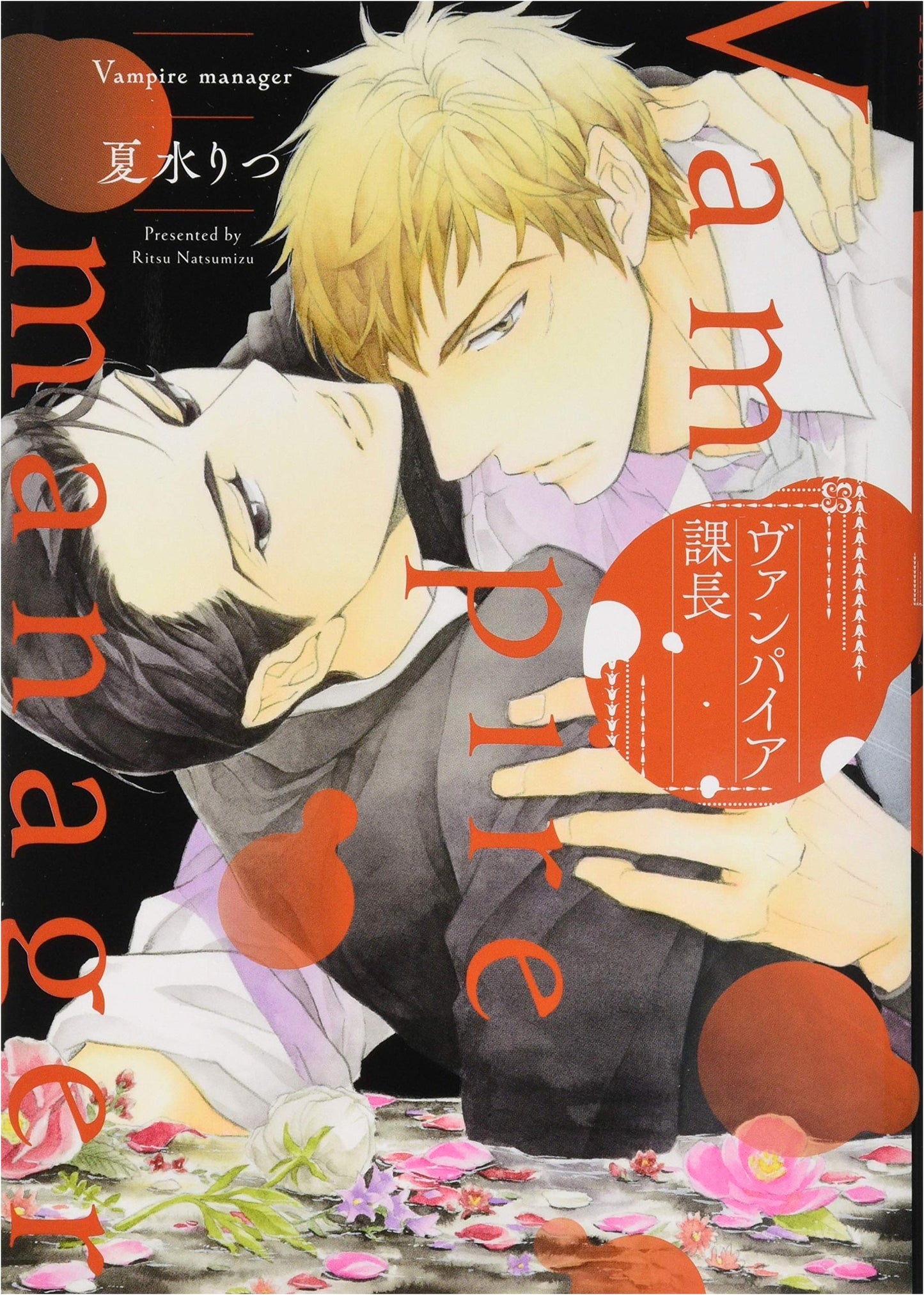 Vampire Kacho (Hanamaru Comics Premium)