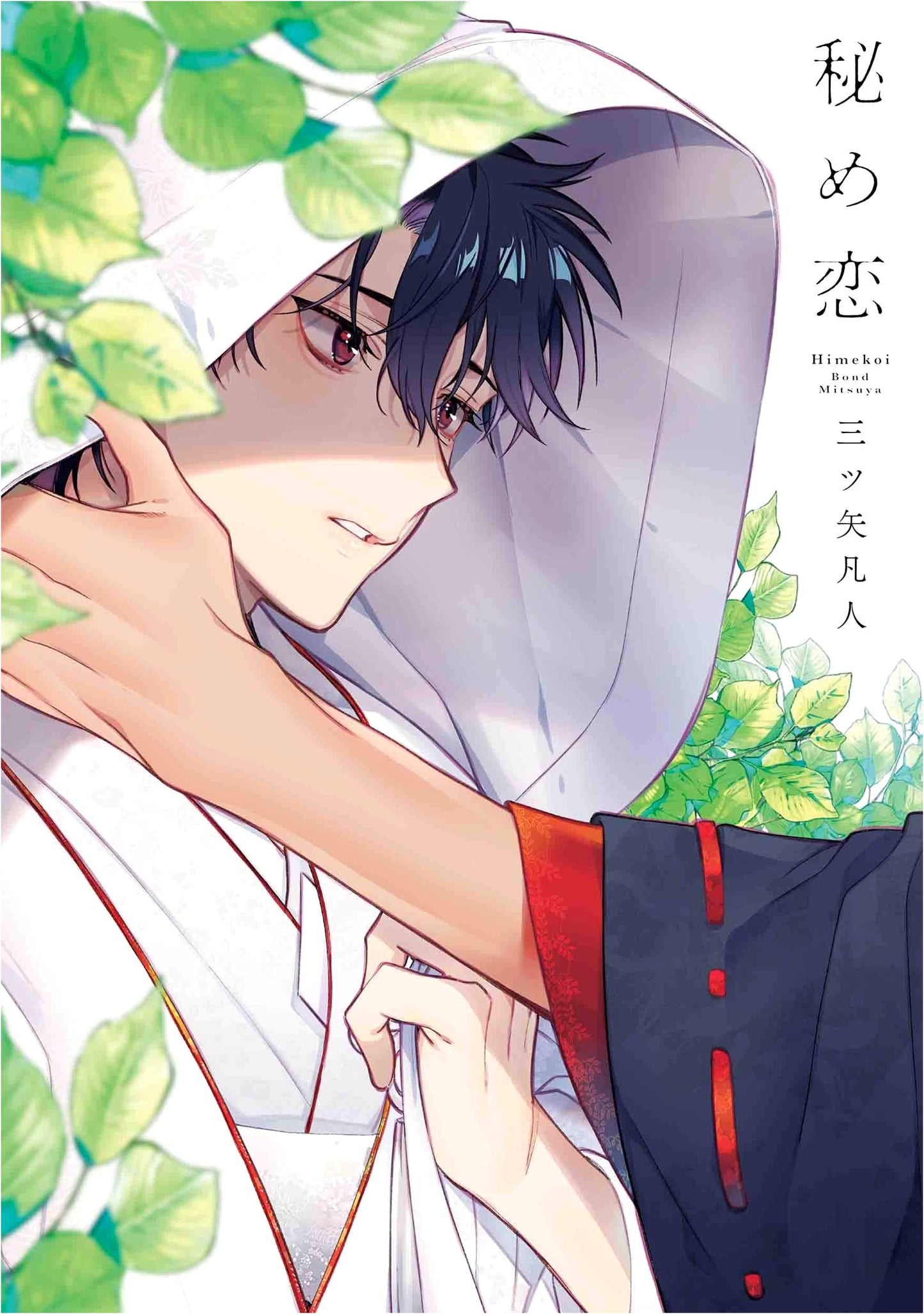 Secret Love (Hanamaru Comics Premium)
