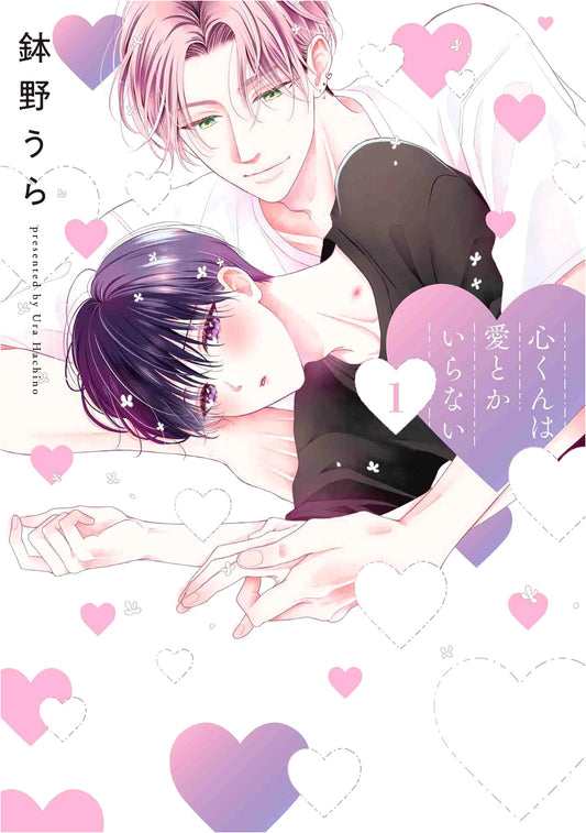 Kokoro-kun Doesn't Need Love, Vol. 1 (Hanamaru Comics Premium)
