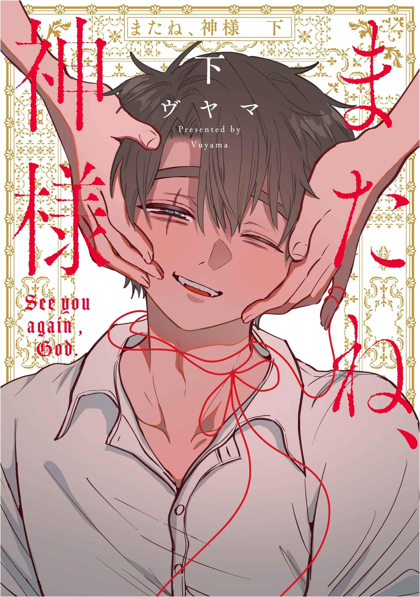 See You Again, God, Vol. 2 (Hanamaru Comics Premium Manga)