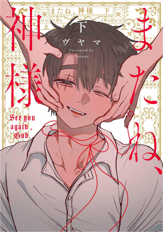 See You Again, God, Vol. 2 (Hanamaru Comics Premium Manga)