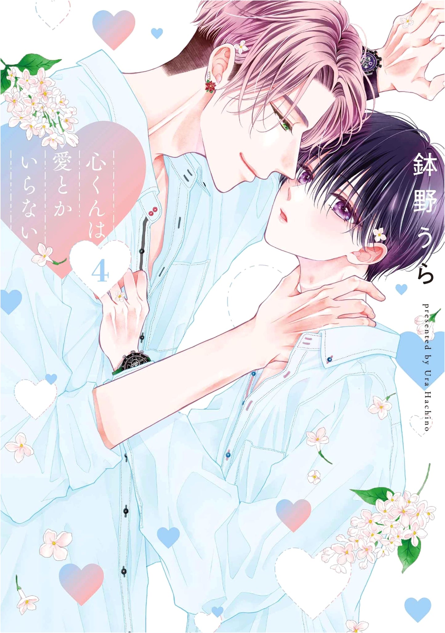 Kokoro-kun Doesn't Need Love, Vol. 4 (Hanamaru Comics Premium)