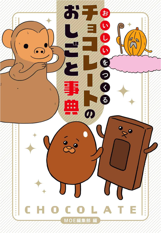 The World of Delicious Chocolate Making: An Encyclopedia of Chocolate Professions (MOE BOOKS)