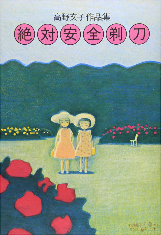 Absolute Safety Razor: The Works of Fumiko Takano