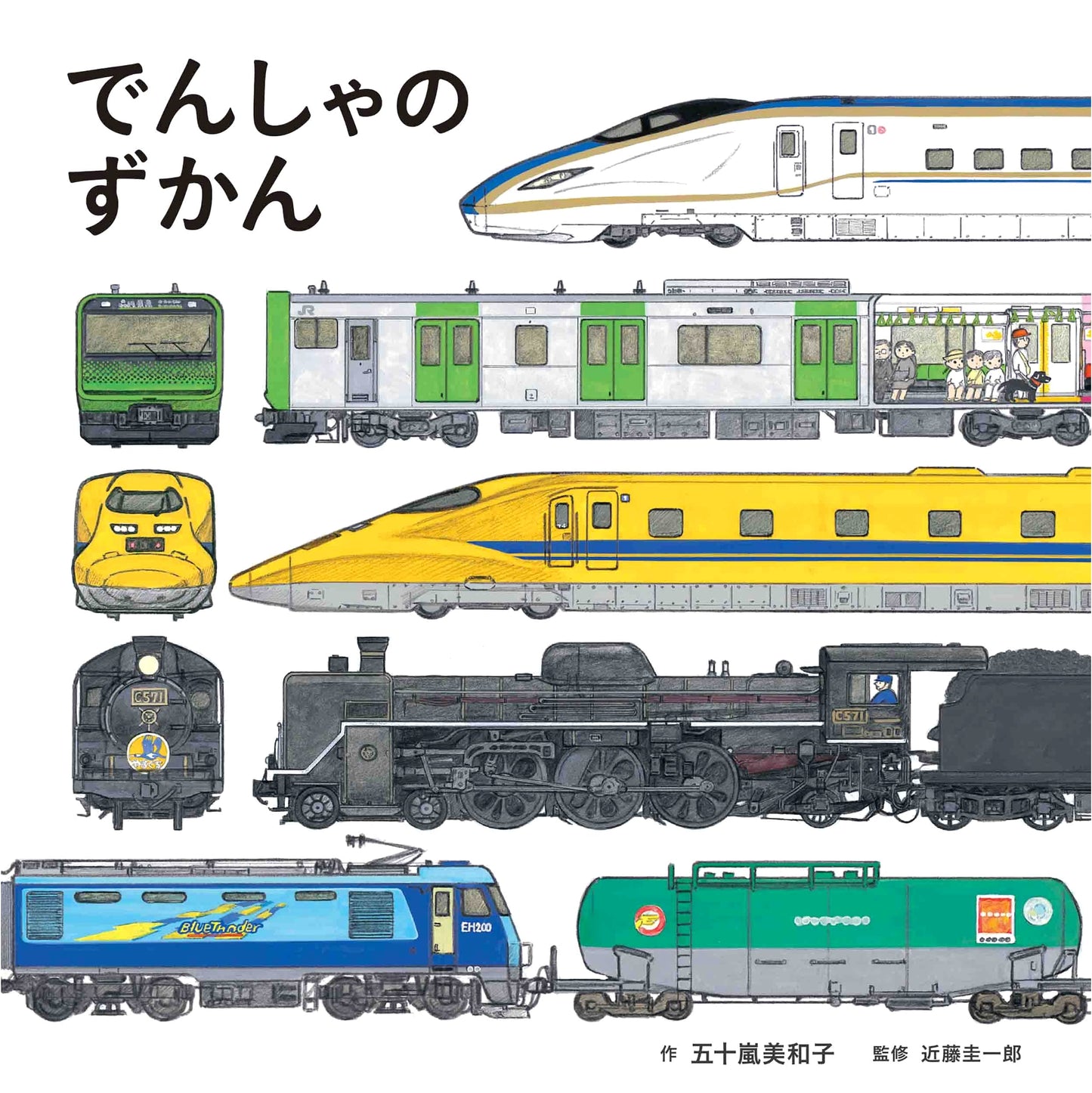 Train Encyclopedia (Kodomoe Picture Book) by Miwako Igarashi