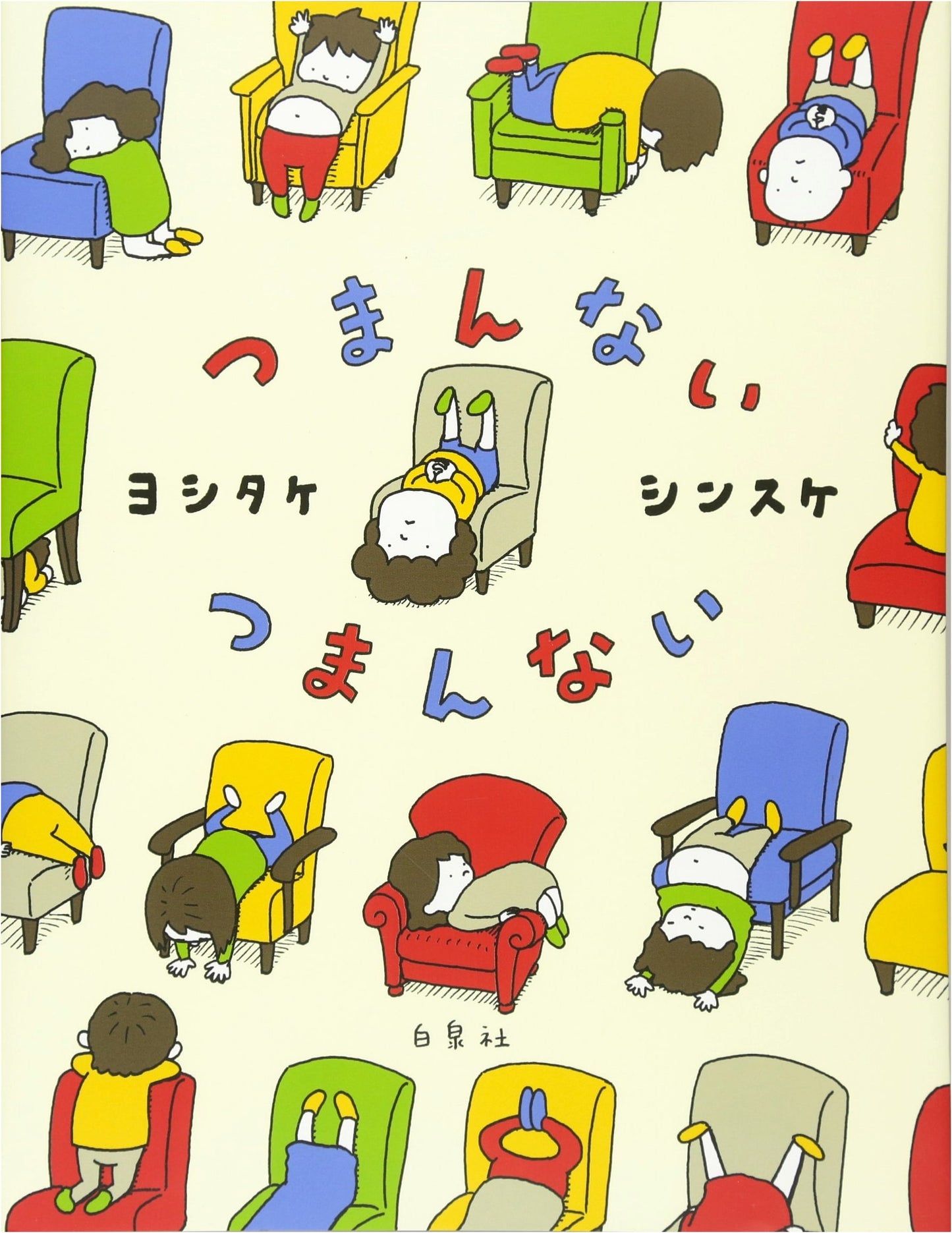 So Boring, So Boring by Shinsuke Yoshitake