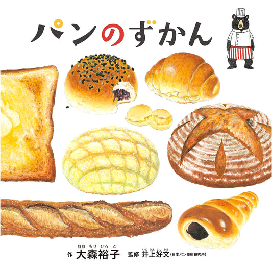 Bread Illustrated: A Kodomoe Picture Book by Yuko Omori