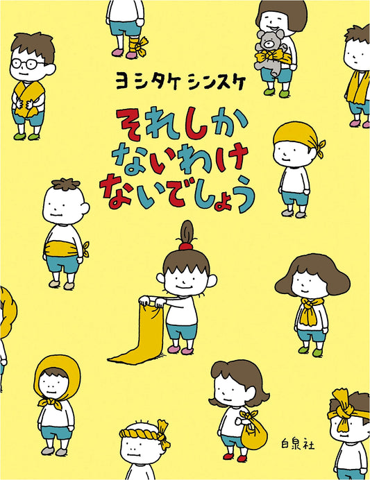 There's Gotta Be More Than Just This! (MOE Picture Book) by Shinsuke Yoshitake