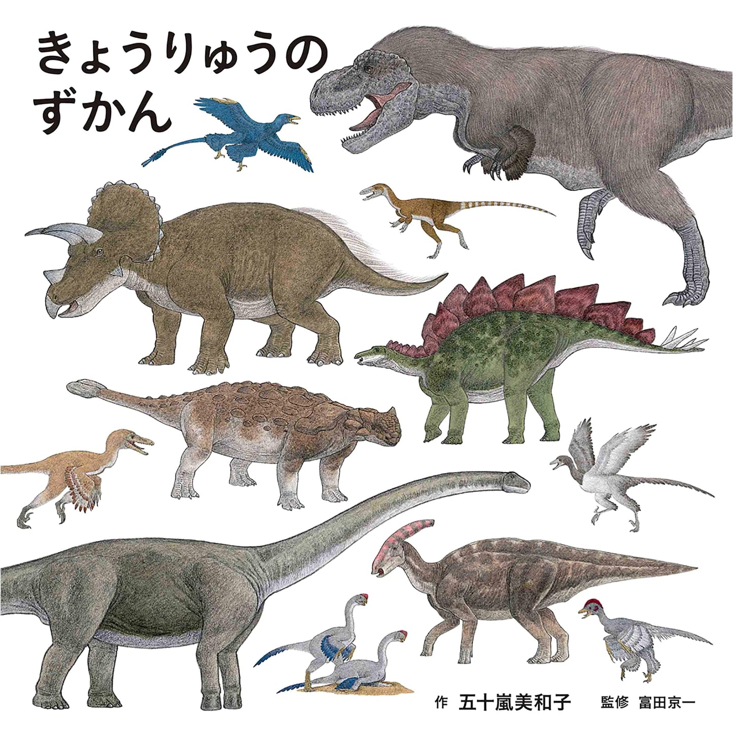 Dinosaur Picture Book (Kodomoe Picture Books)