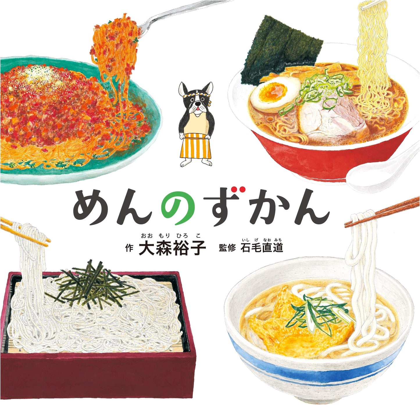Illustrated Guide to Noodles (Kodomoe Picture Book)