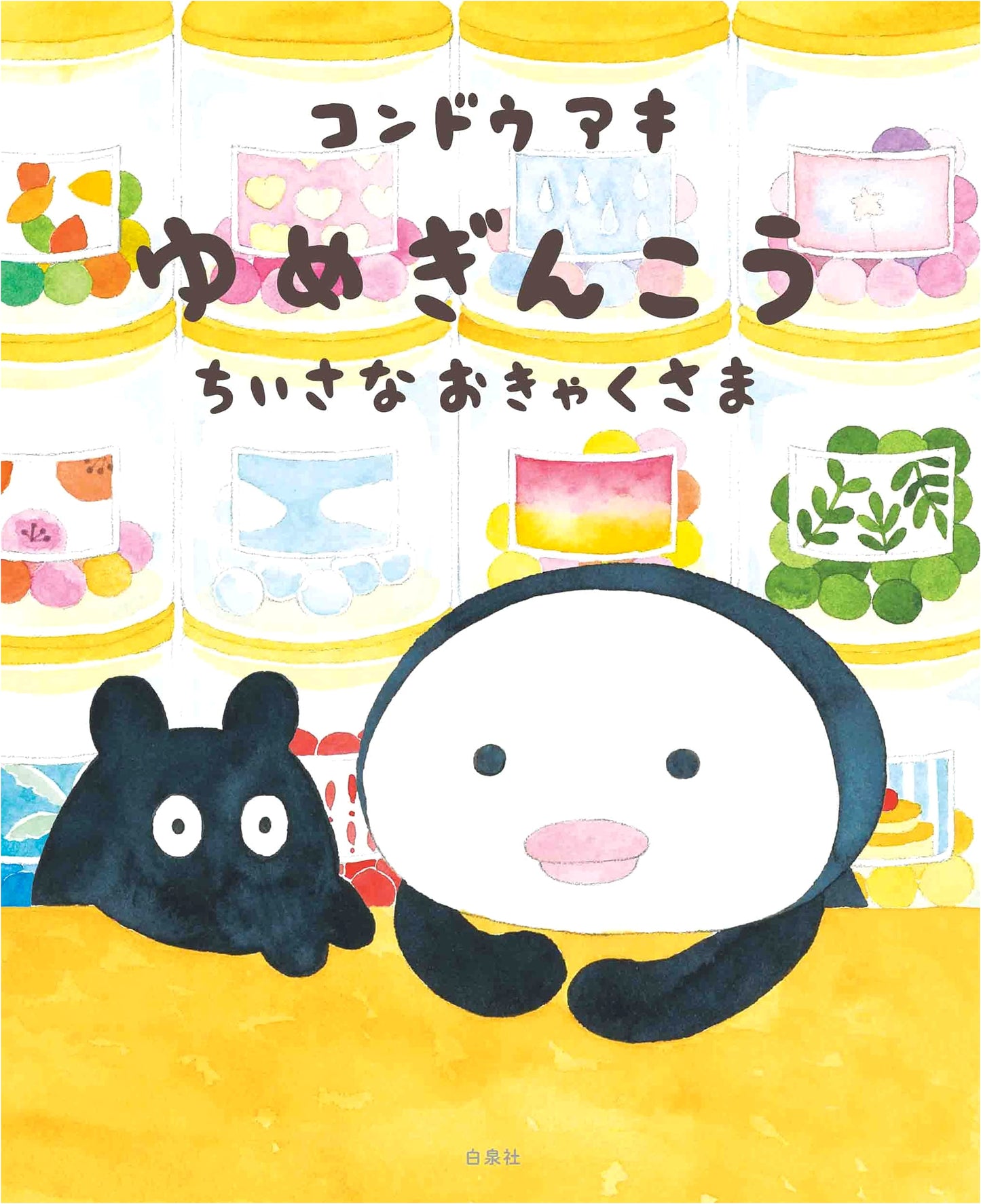 The Dream Bank and the Little Customer (MOE Picture Book)